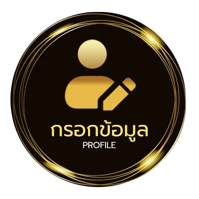 ข้อมูลสมาชิก วิเคราะห์บอลบ้าน